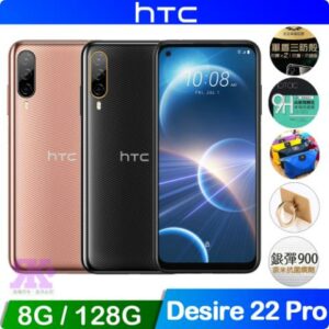 HTC Desire 22 pro (8G/128G) 6.6吋智慧手機桃園手機收購