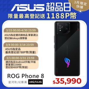 ROG Phone 8 (16/512) 幻影黑桃園手機收購