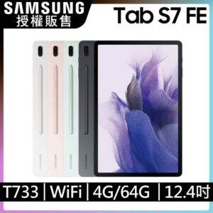 SAMSUNG Galaxy Tab S7 FE WiFi SM-T733 12.4吋平板電腦 (64GB)桃園手機收購