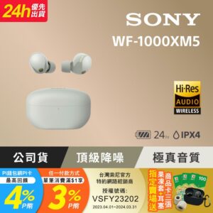 SONY WF-1000XM5 銀色 降噪真無線耳機桃園手機收購