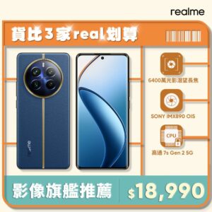 realme 12 Pro+ 5G (12G/512G)-深海潛航桃園手機收購