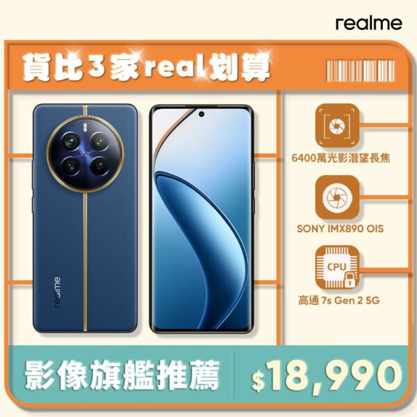 realme 12 Pro+ 5G (12G/512G)-深海潛航桃園手機收購
