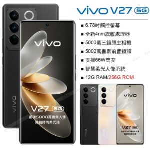 vivo V27 5G (12G/256G) 石墨黑桃園手機收購