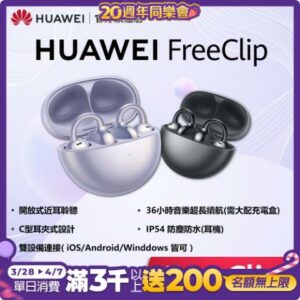 【官旗】HUAWEI 華為 FreeClip 真無線耳夾式耳機桃園手機收購